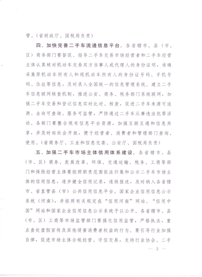 河南省人民政府办公厅关于促进二手车便利交易的实施意见